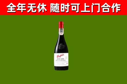 卢湾回收奔富红酒